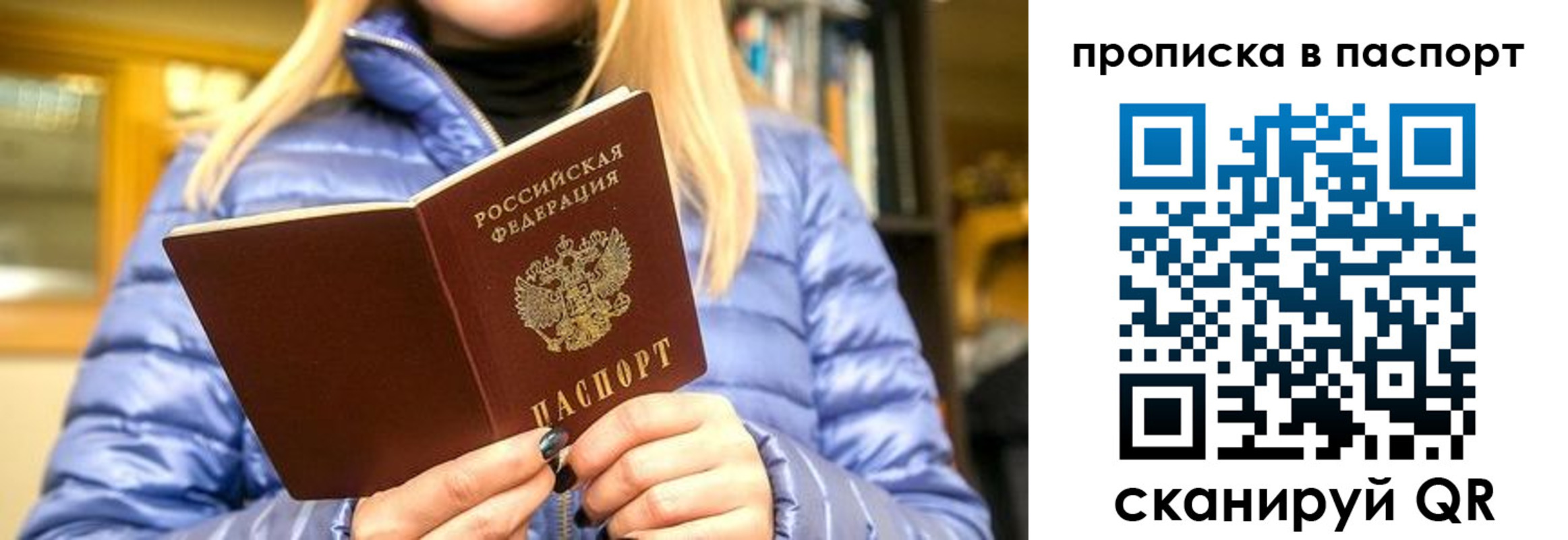 прописка штамп в Приволжске